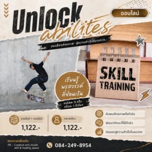 คอร์ส Unlock abilites